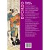 Кодекс самурая. Хагакурэ Бусидо. Книга Пяти Колец. Коллекционное издание (уникальная технология с эффектом закрашенного обреза)