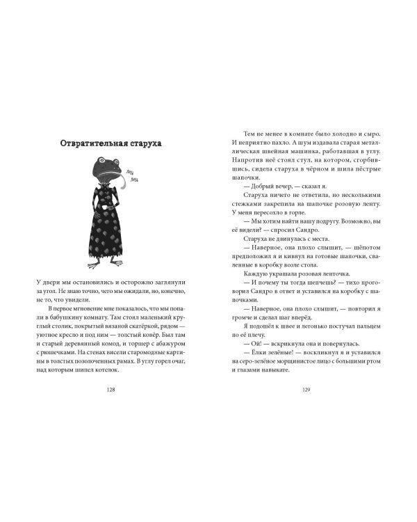 В прошлый четверг я спас мир