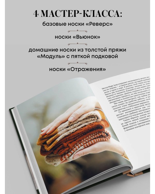 Дополнительное изображение книги «Вяжем 2 НОСКА одновременно. 4 способа победить «синдром второго носка»»