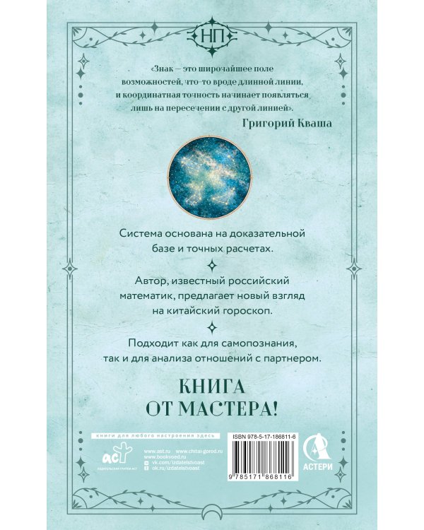 Структурный гороскоп. Формула вашей жизни или почему предсказания сбываются. 3-е издание