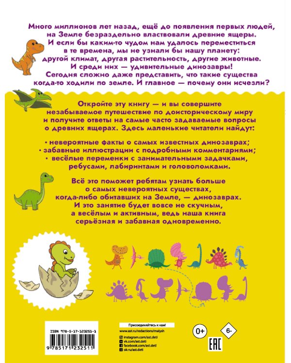 Динозавры