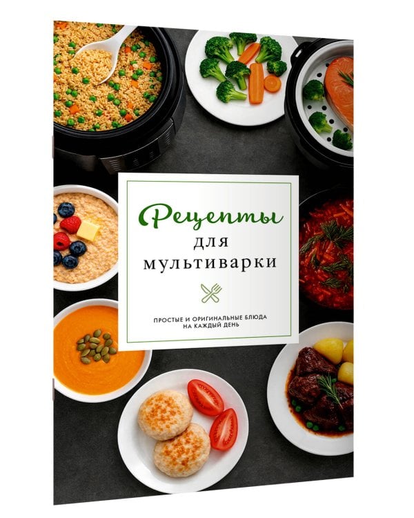 Рецепты для мультиварки