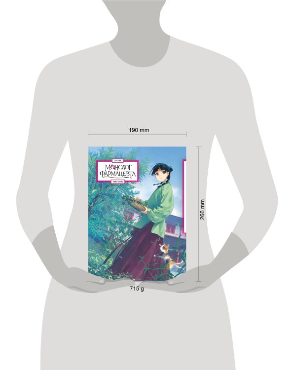 Монолог фармацевта. Артбук