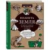 Планета Земля. От форм и размеров до географических открытий