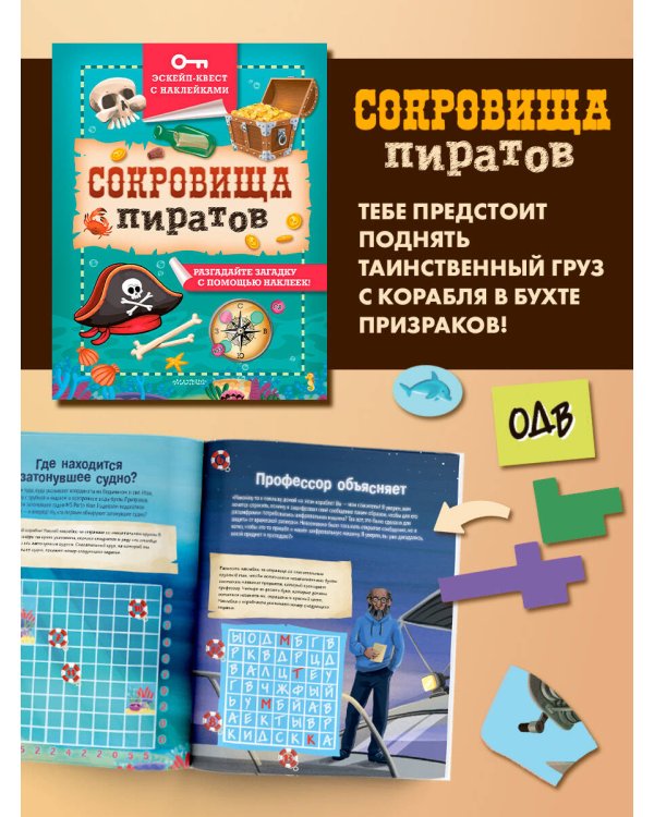 Дополнительное изображение книги «Эскейп квест с наклейками. Комплект»
