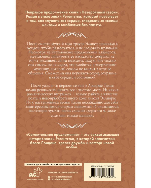 Сомнительное предложение