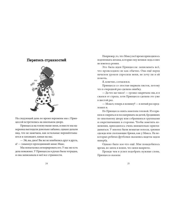 В прошлый четверг я спас мир