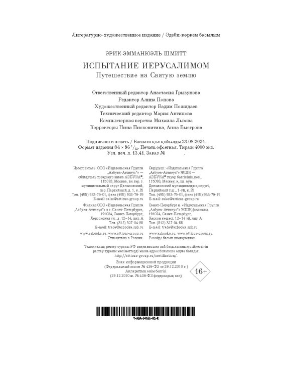 Испытание Иерусалимом: Путешествие на Святую землю