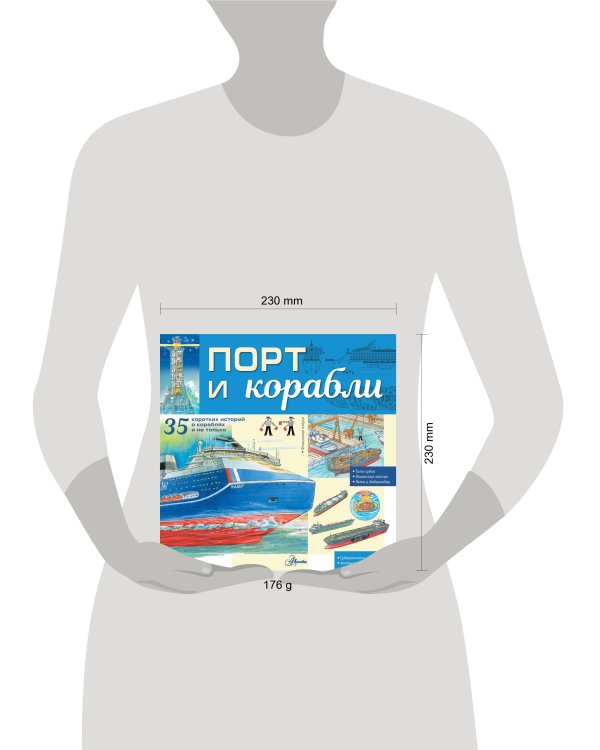 Порт и корабли