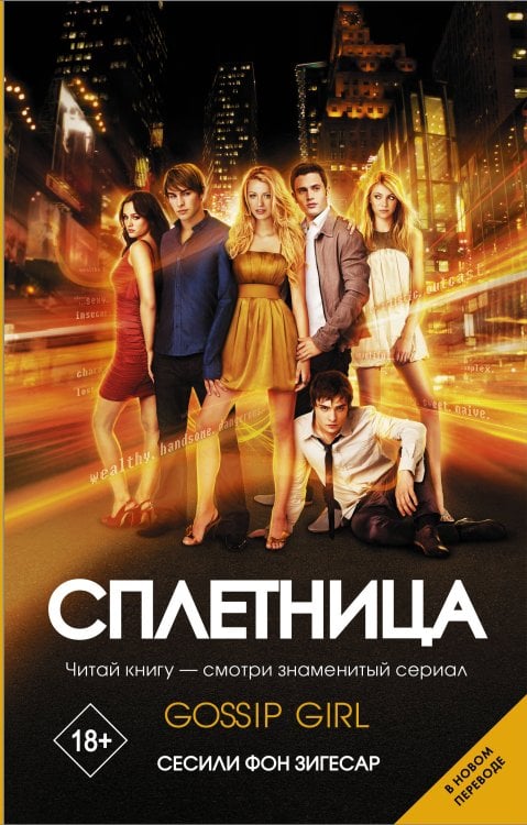 КиноBest Сплетница