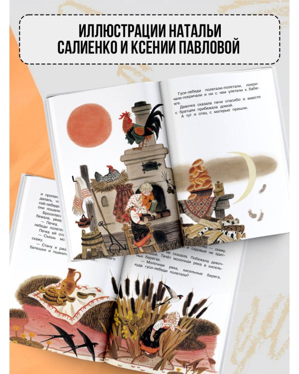 Дополнительное изображение книги «Русские народные сказки»
