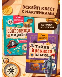 Эскейп квест с наклейками. Комплект