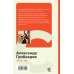 Комплект из 4-х книг: "Герой нашего времени", "Горе от ума", "Ревизор", "Гранатовый браслет" (ИК)