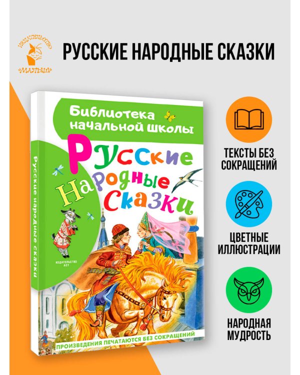 Дополнительное изображение книги «Русские народные сказки»