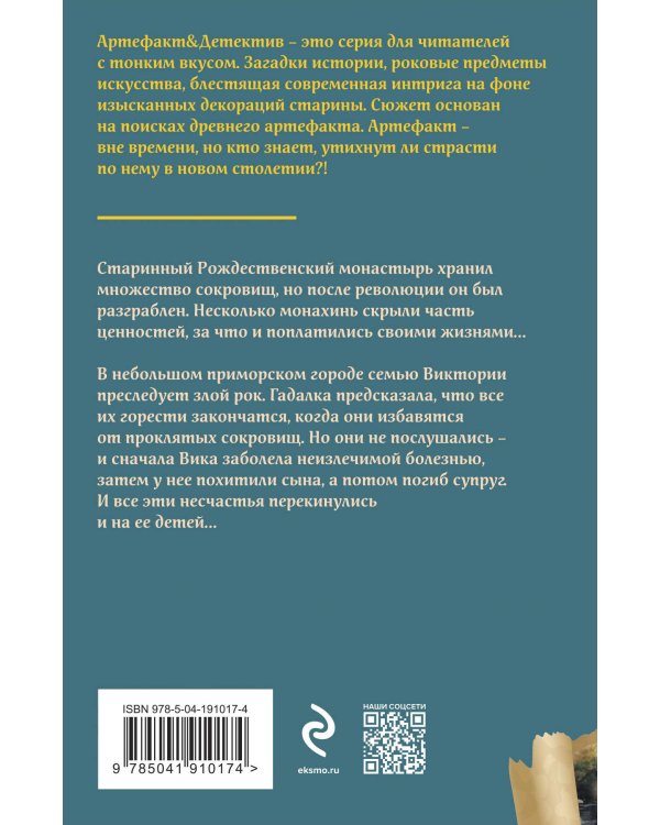 Сокровища Рождественского монастыря