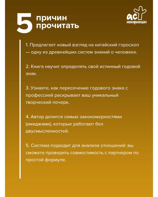Структурный гороскоп. Формула вашей жизни или почему предсказания сбываются. 3-е издание