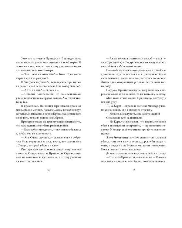 В прошлый четверг я спас мир