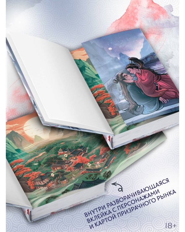 Легенда о Чжаояо. Книга 2