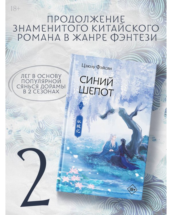 Синий шепот. Книга 2