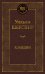Обложка книги «Комедии» — Шекспир Уильям, ISBN 9785389170339