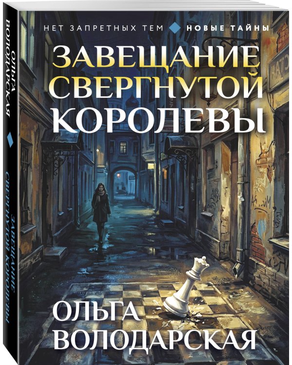 Дополнительное изображение книги «Завещание свергнутой королевы»