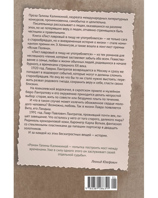 Лист лавровый в пищу не употребляется