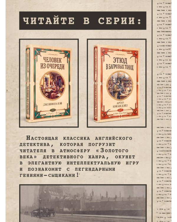 Дополнительное изображение книги «Этюд в багровых тонах. Знак четырех»