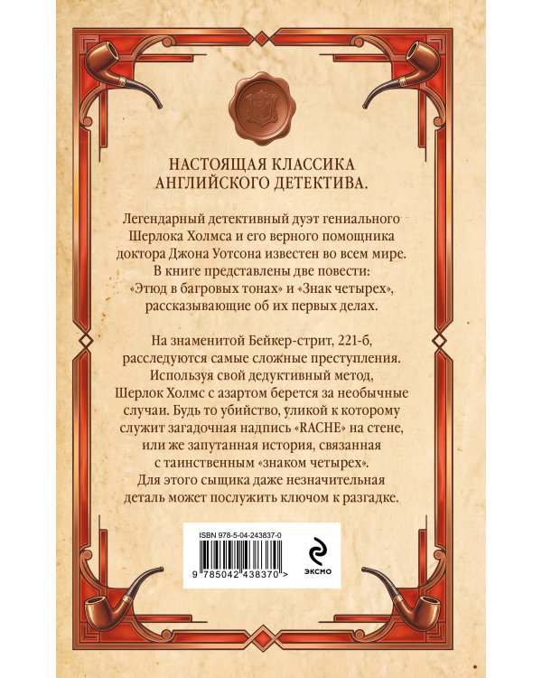 Дополнительное изображение книги «Этюд в багровых тонах. Знак четырех»