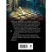 Дополнительное изображение книги «Завещание свергнутой королевы»