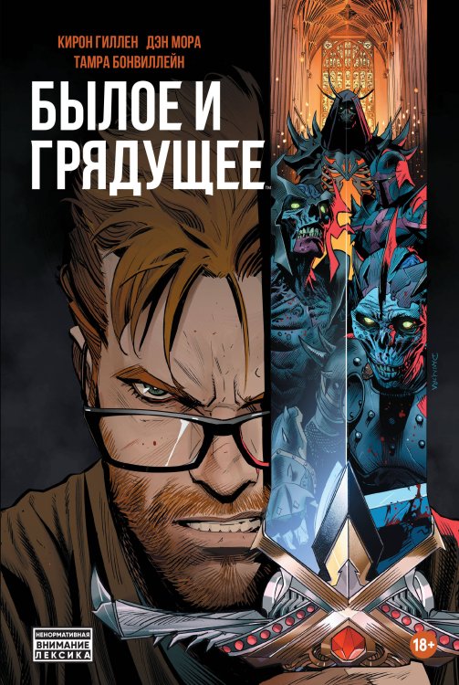 Boom (Альпака) Былое и грядущее. Том 1