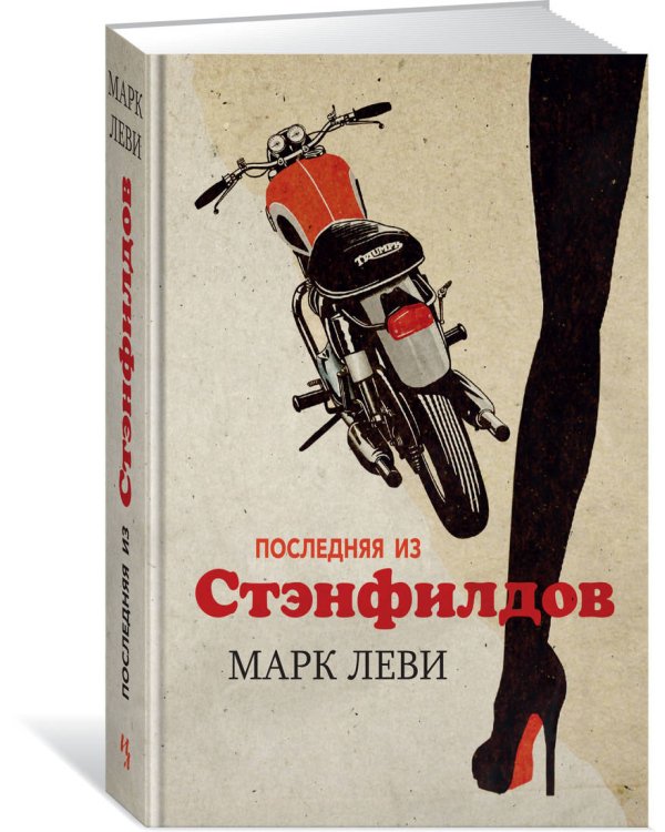 Дополнительное изображение книги «Последняя из Стэнфилдов»