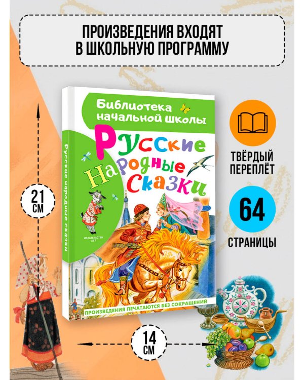 Дополнительное изображение книги «Русские народные сказки»
