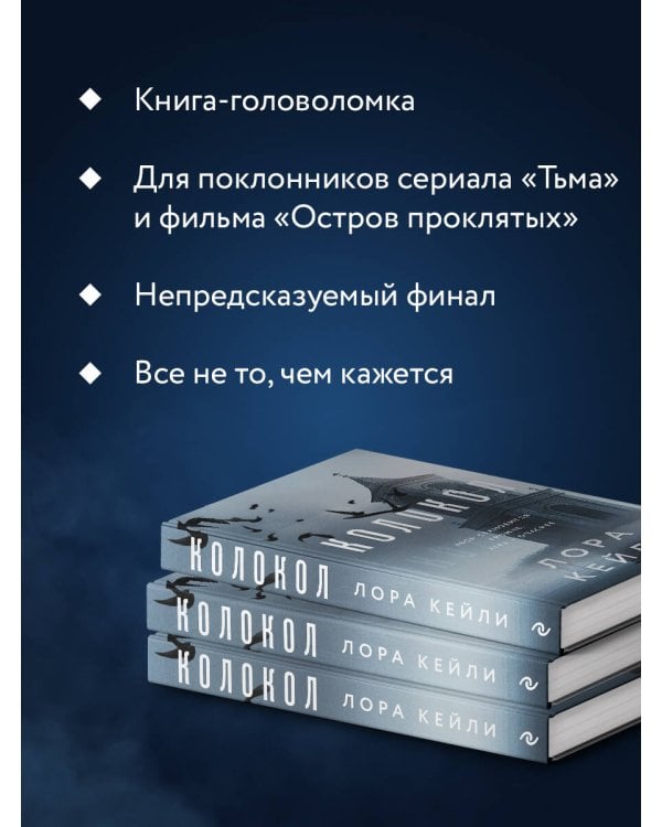 Колокол (формат клатчбук)