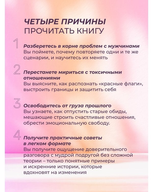 Я и мой мужчина. Так при чем тут папа? Как преодолеть влияние родителей, исцелить детские травмы и сохранить любовь