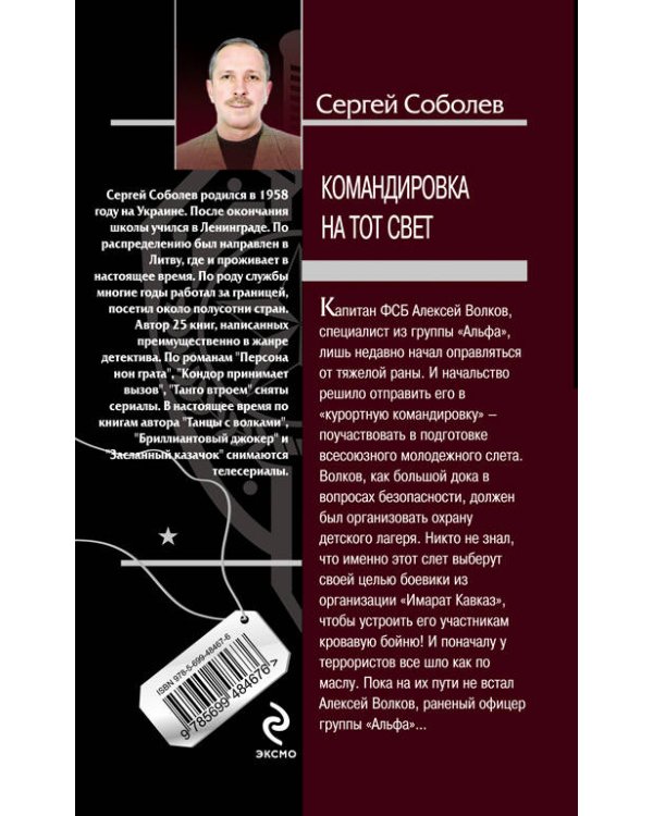 Дополнительное изображение книги «Командировка на тот свет: роман»