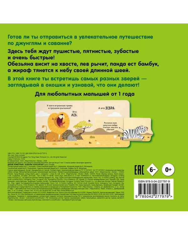 Дополнительное изображение книги «Дикие животные»