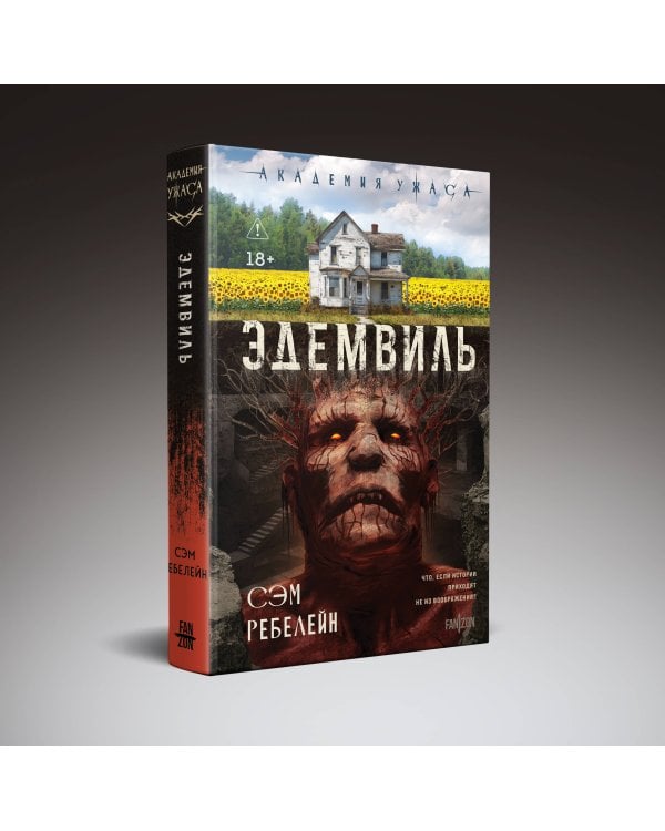Дополнительное изображение книги «Эдемвиль»