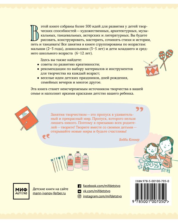 500 идей для творческого развития. Играем, изображаем, рисуем, танцуем, поем, пишем, строим, мастери