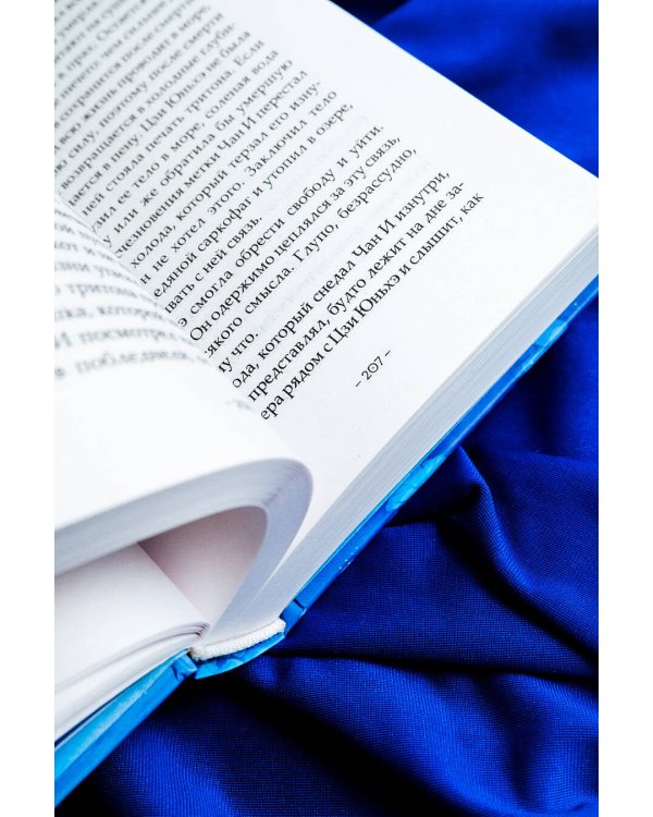 Синий шепот. Книга 2