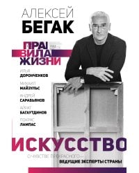 Искусство. О чувстве прекрасного — ведущие эксперты страны