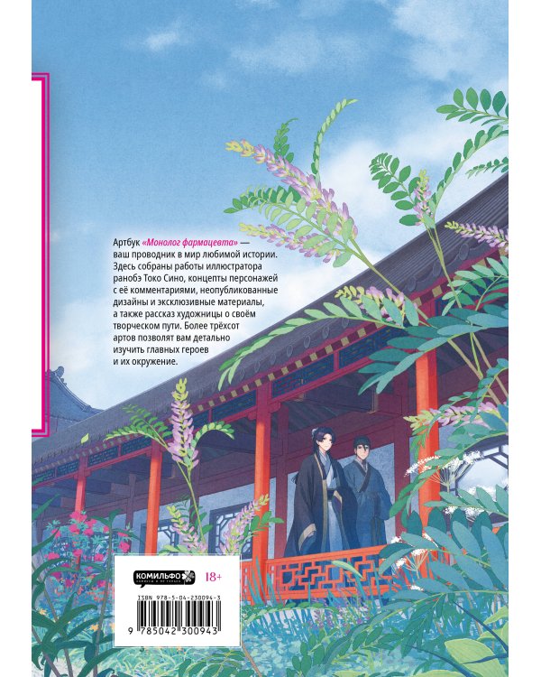 Монолог фармацевта. Артбук