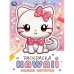 Милые котятки. Раскраска KAWAIi. 214х290 мм. Скрепка. 16 стр. Умка в кор.50шт