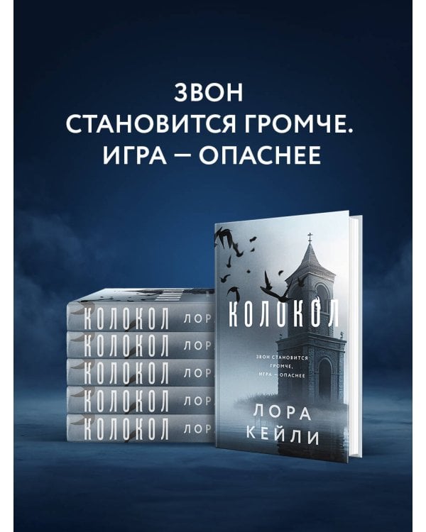 Колокол (формат клатчбук)