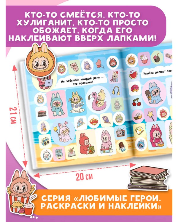 Большой альбом наклеек в стиле Лабубу