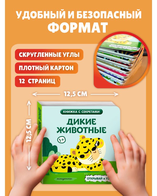 Дополнительное изображение книги «Дикие животные»