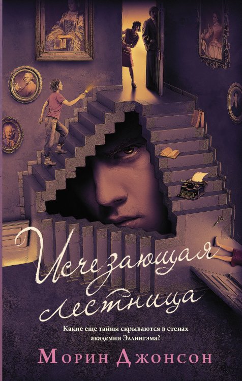 #YoungDetective Исчезающая лестница