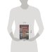 Дополнительное изображение книги «26 мифов о России»