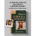 Дополнительное изображение книги «Вяжем 2 НОСКА одновременно. 4 способа победить «синдром второго носка»»
