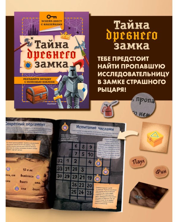 Дополнительное изображение книги «Эскейп квест с наклейками. Комплект»
