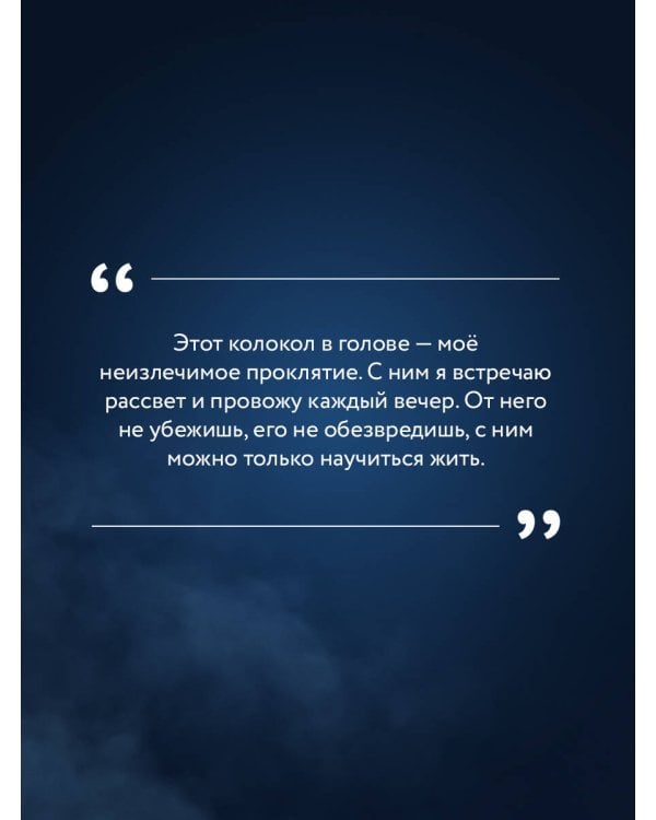 Колокол (формат клатчбук)
